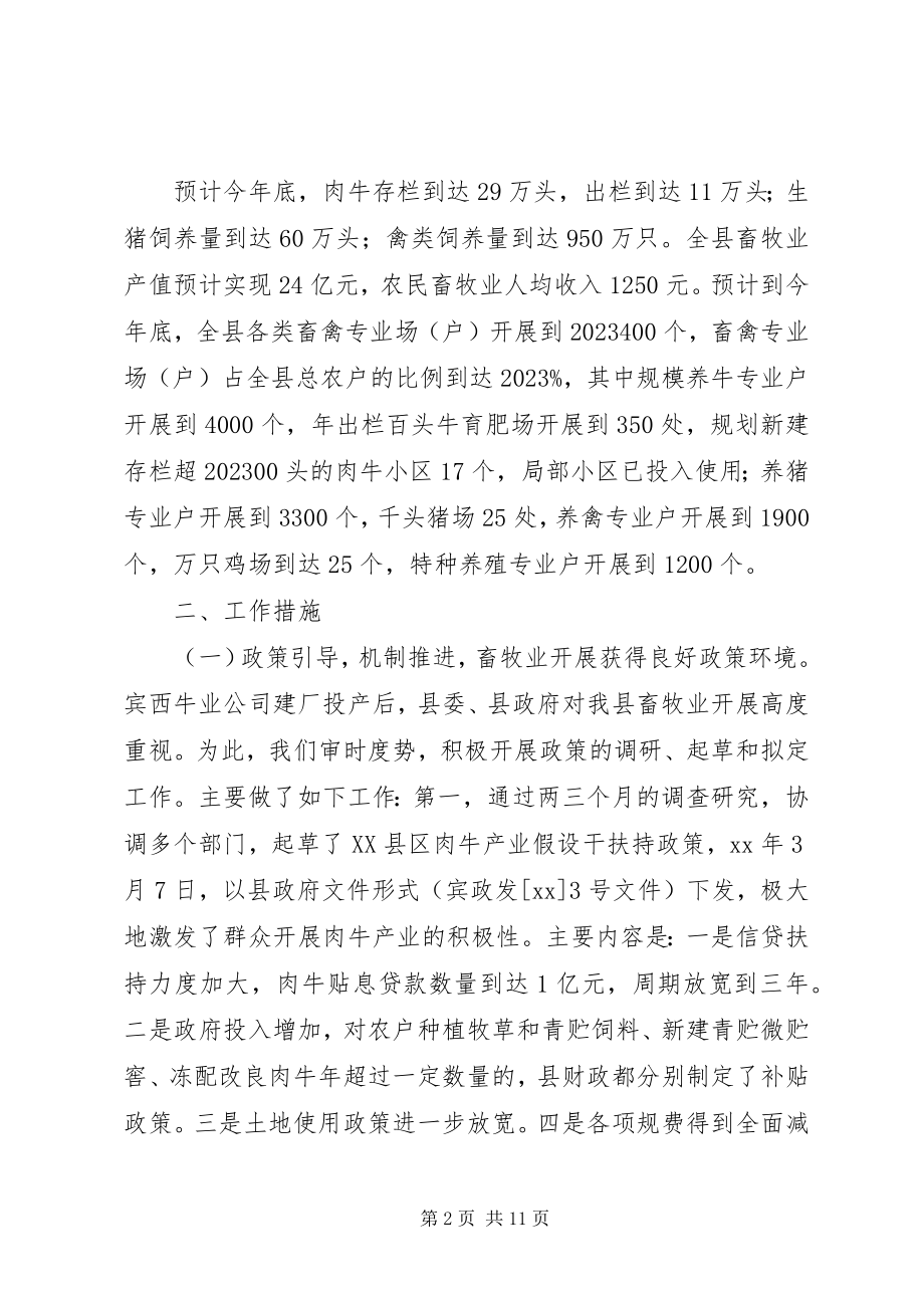 2023年县畜牧业发展情况的总结.docx_第2页