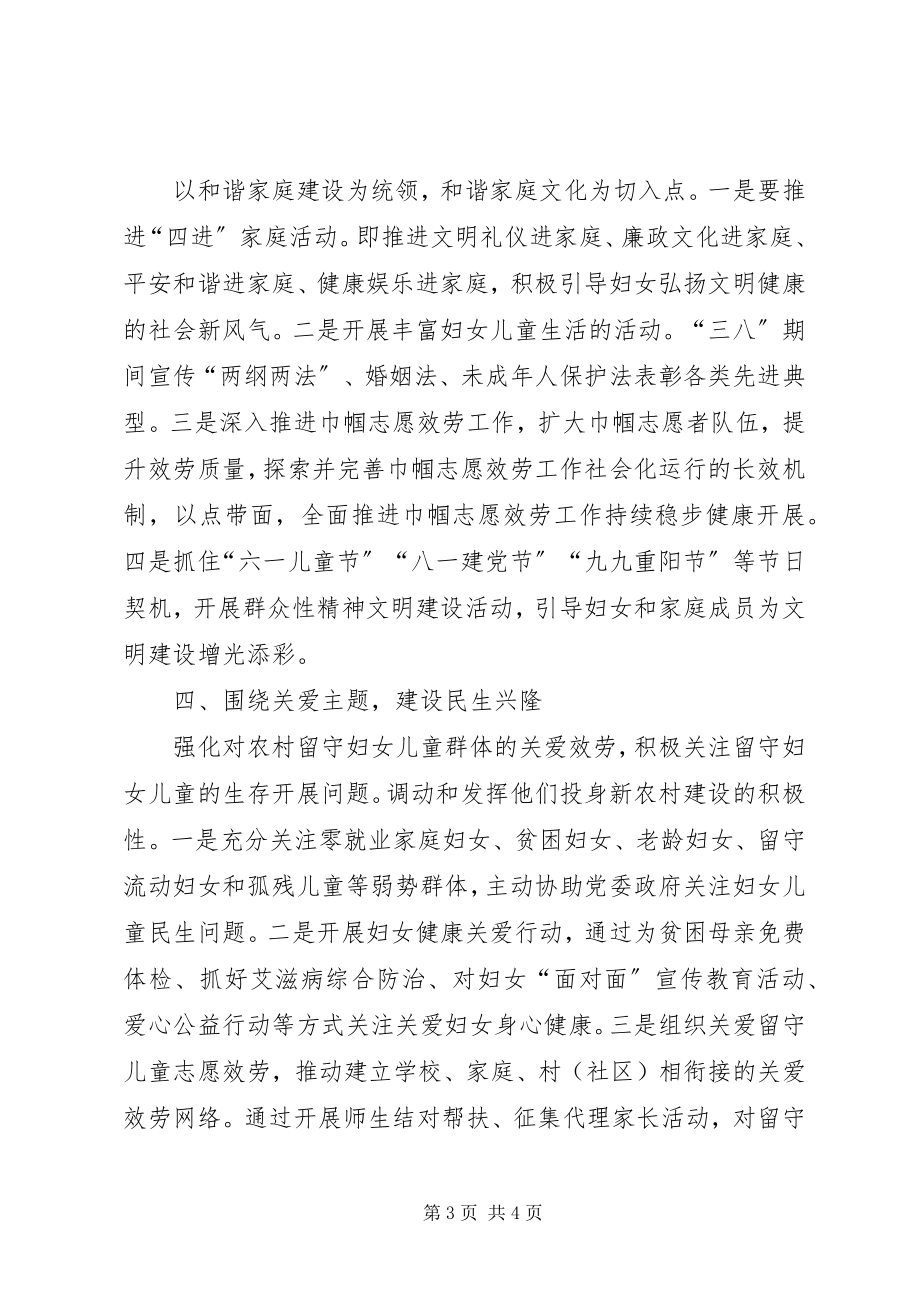 2023年乡镇妇联年度妇女工作计划.docx_第3页