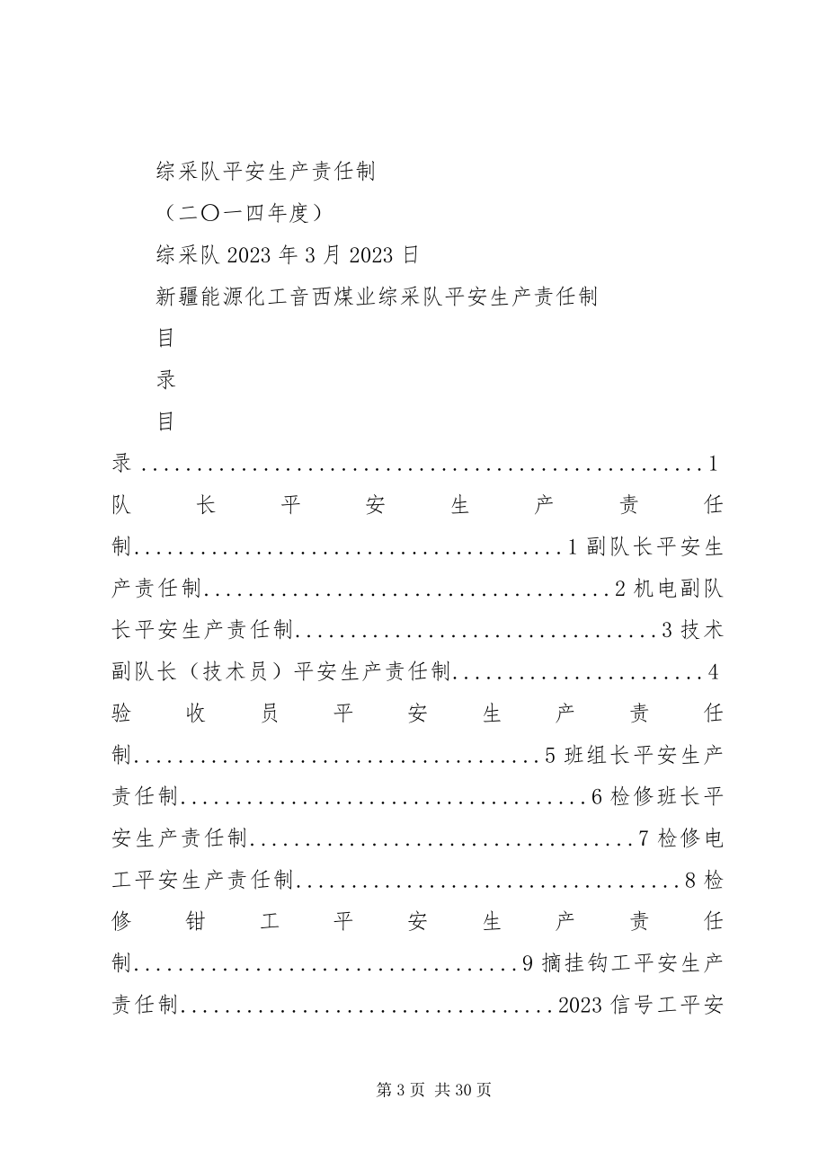 2023年综采队安全生产责任制.docx_第3页