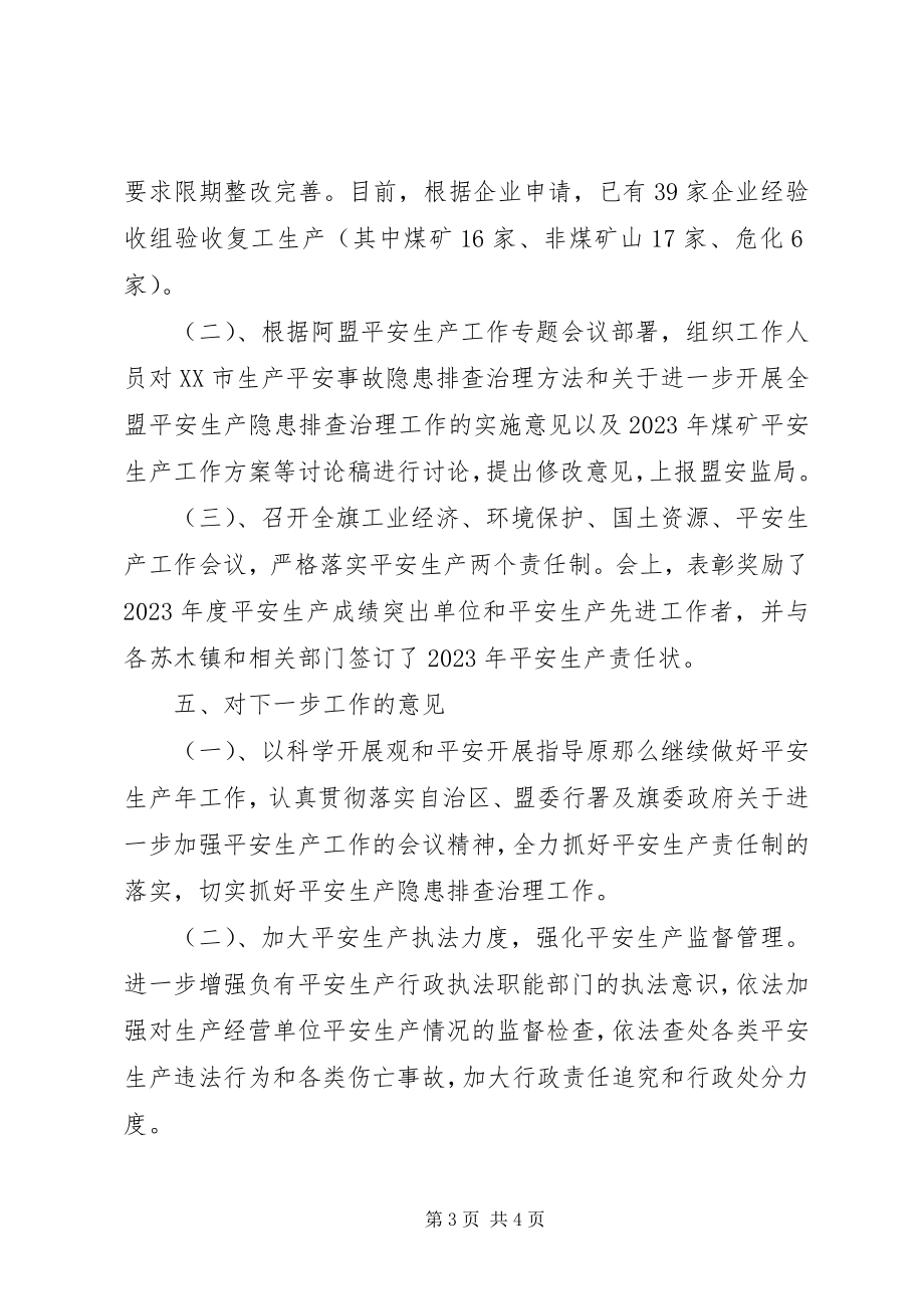 2023年企业一季度消防安全工作总结.docx_第3页