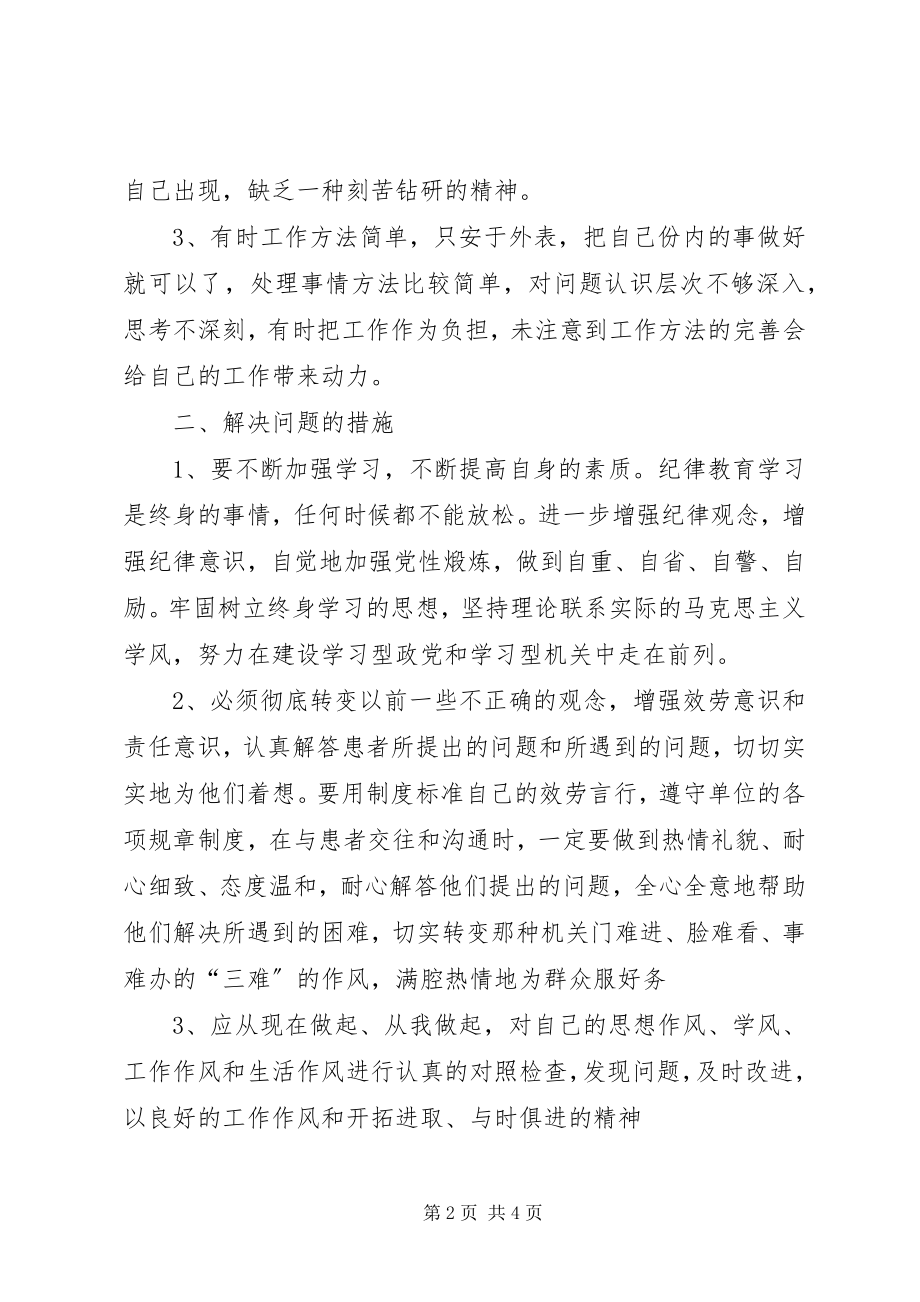 2023年纪律作风整顿心得体会鲁建军.docx_第2页