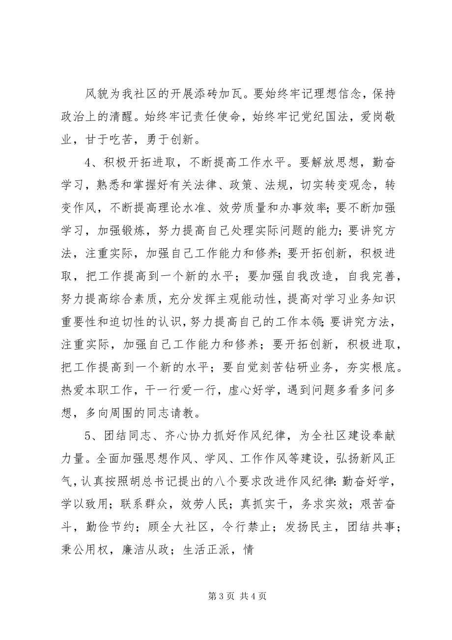 2023年纪律作风整顿心得体会鲁建军.docx_第3页