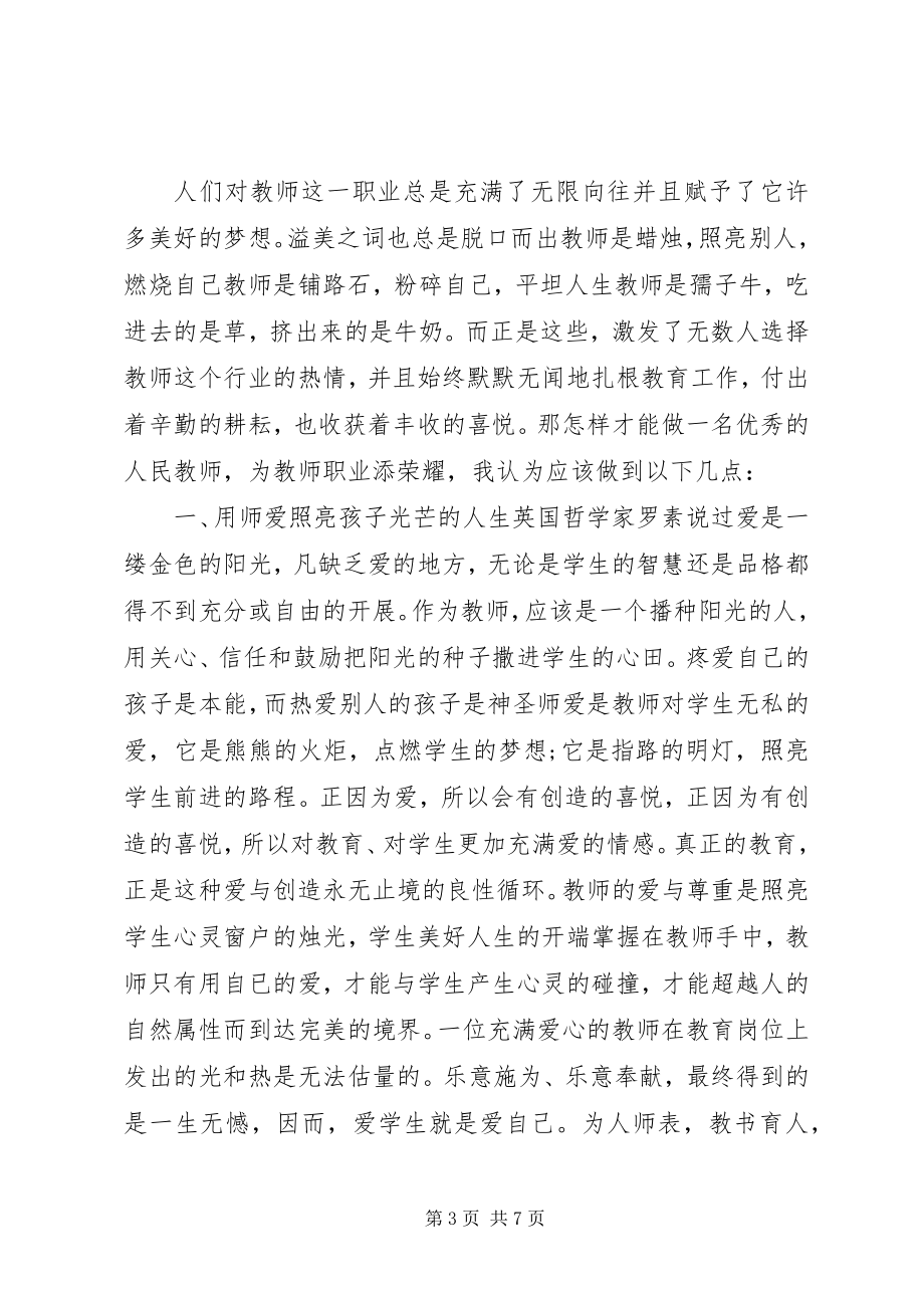 2023年激励的演讲稿三篇.docx_第3页