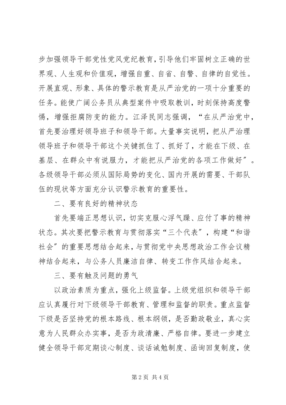 2023年公务员廉政心得体会.docx_第2页