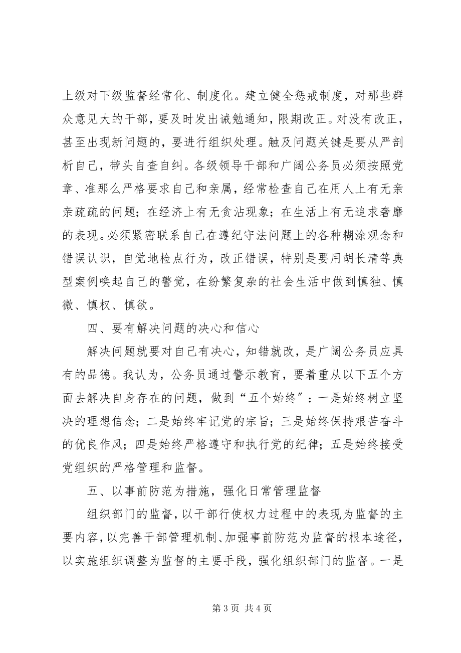 2023年公务员廉政心得体会.docx_第3页