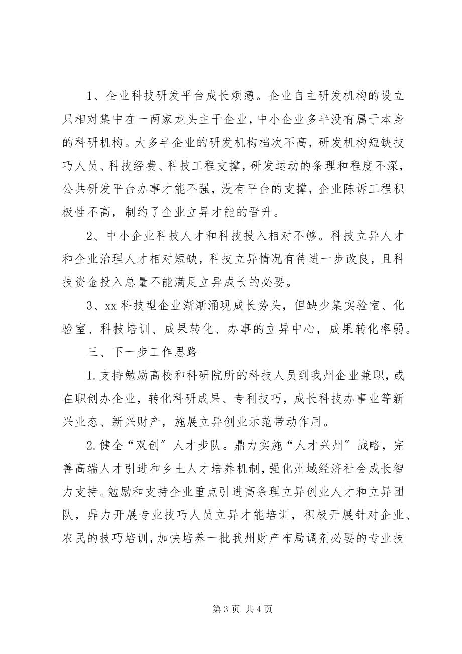 2023年深化”放管服”革新改变当局职能重点任务工作总结.docx_第3页