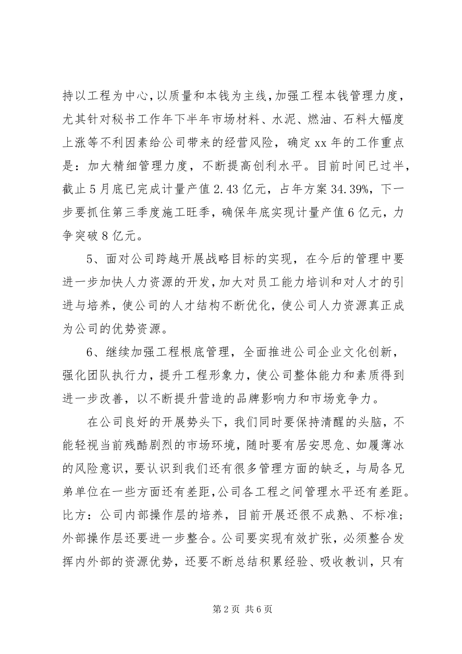 2023年公司新领导上任致辞稿.docx_第2页