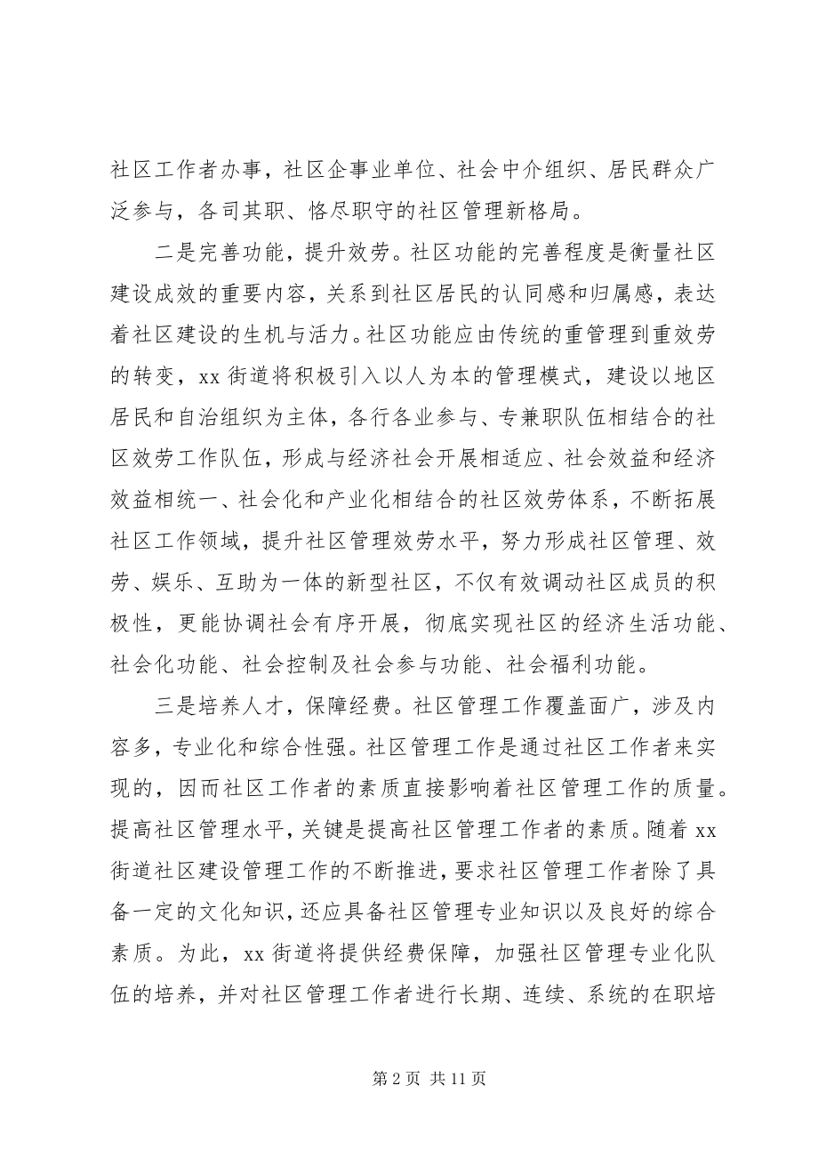 2023年主任在社区会议上的致辞.docx_第2页