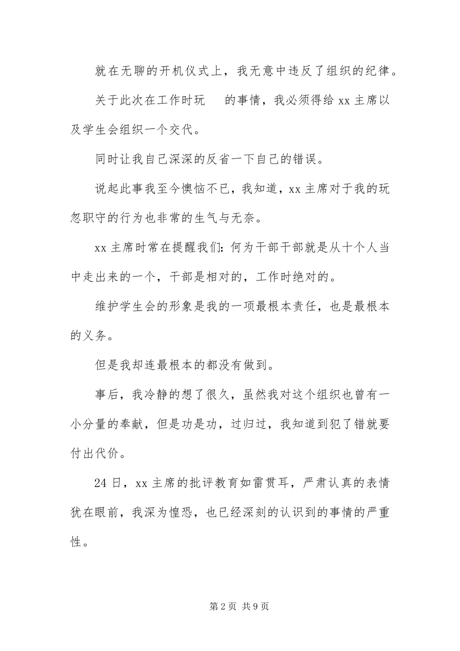 2023年不良行为的检讨书三篇新编.docx_第2页