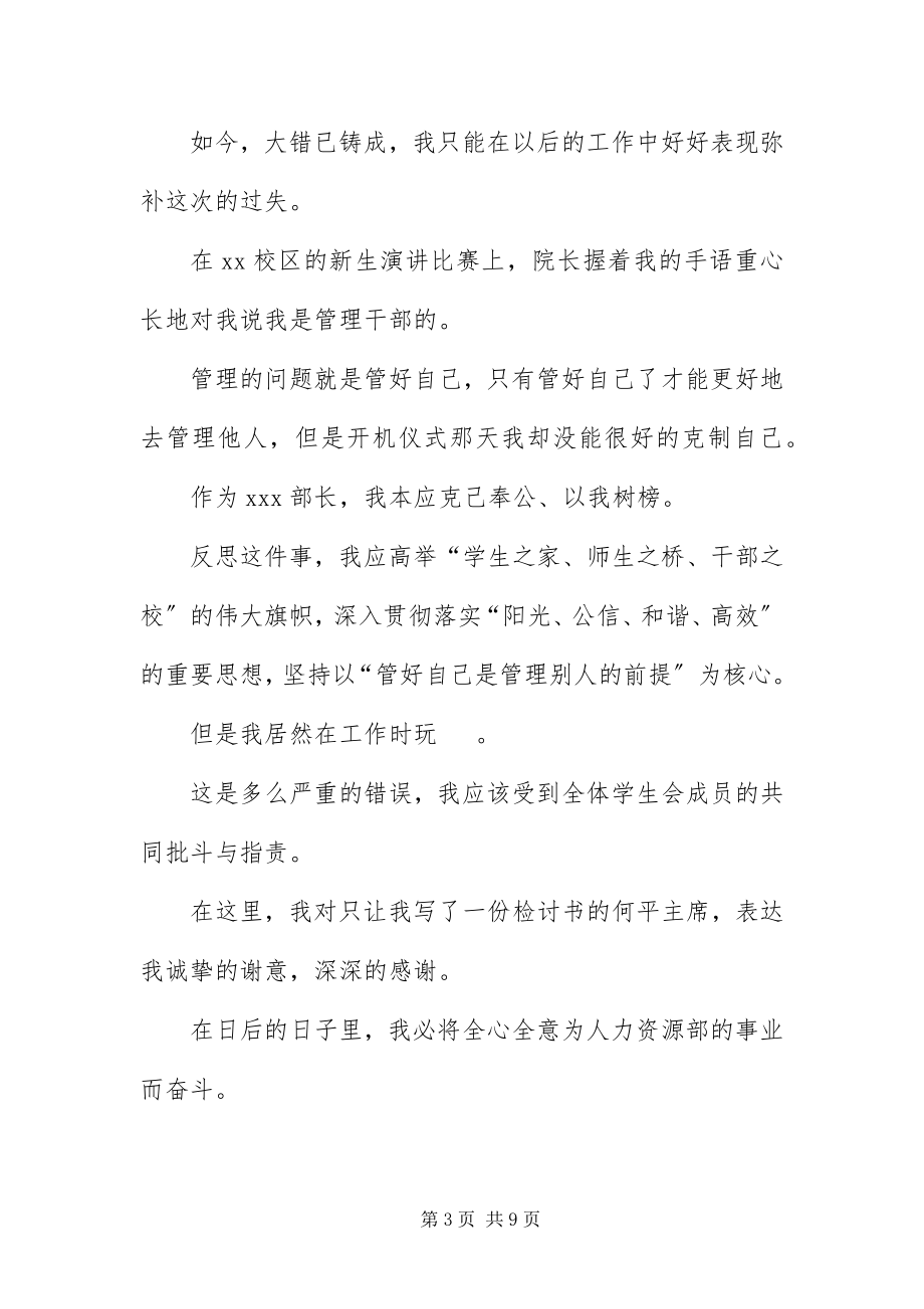 2023年不良行为的检讨书三篇新编.docx_第3页