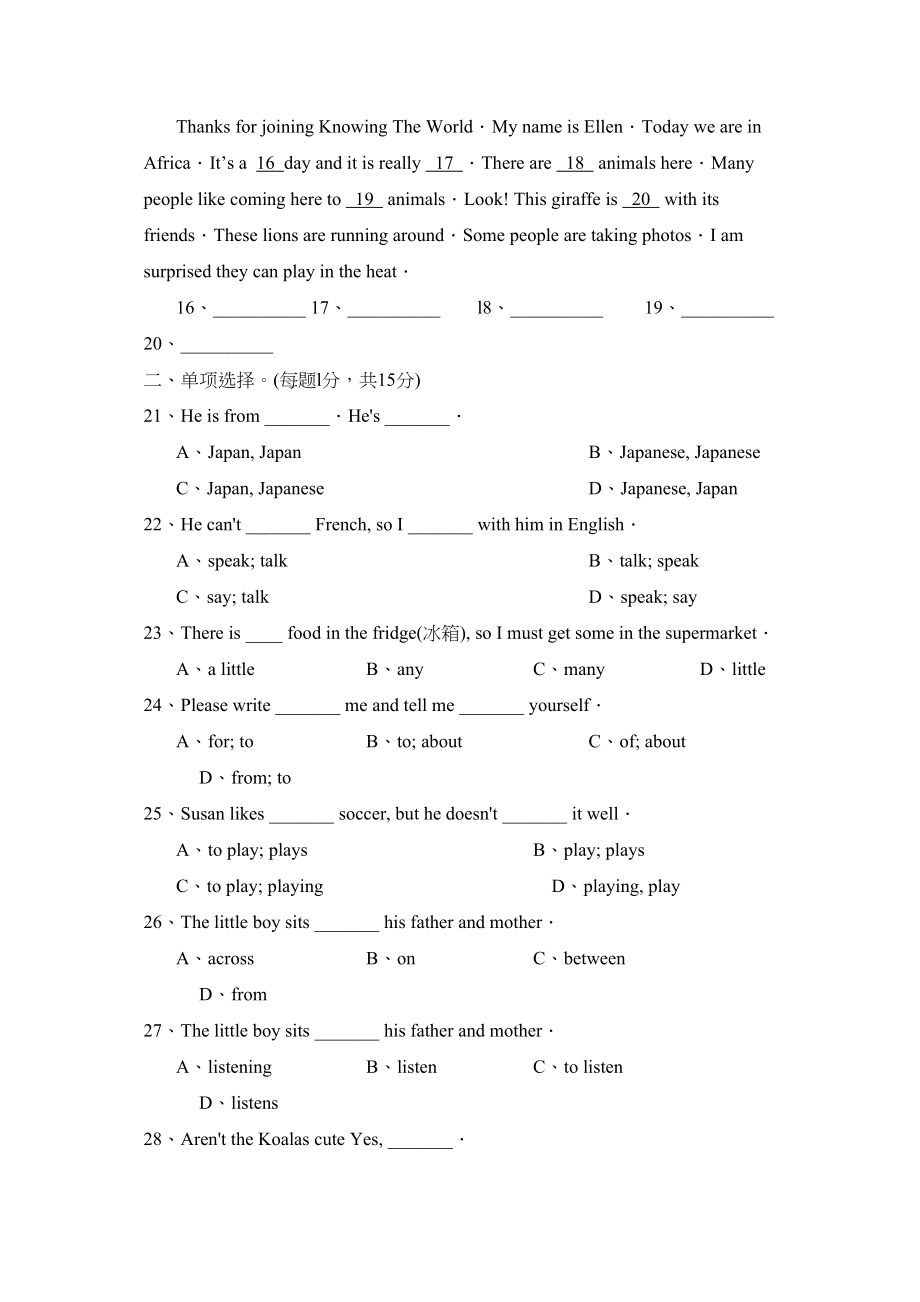 2023年度济宁市嘉祥县第二学期七年级期中考试初中英语.docx_第3页