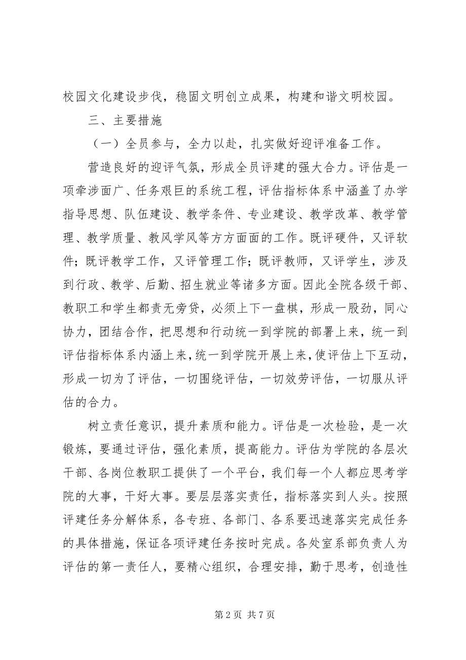 2023年学院度工作计划.docx_第2页