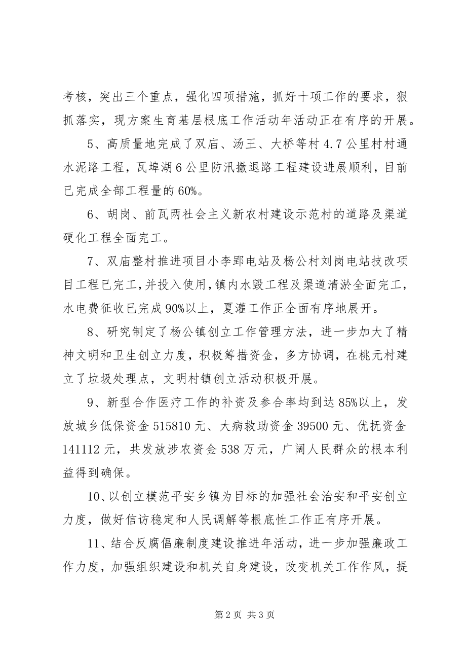 2023年乡镇年度工作计划.docx_第2页