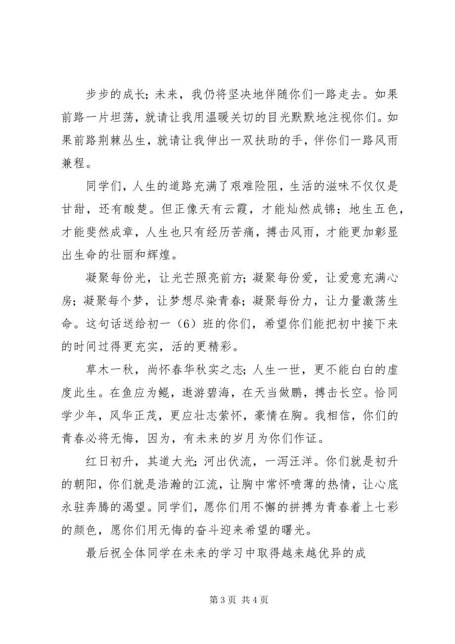 2023年升国旗仪式上的国旗致辞稿.docx_第3页