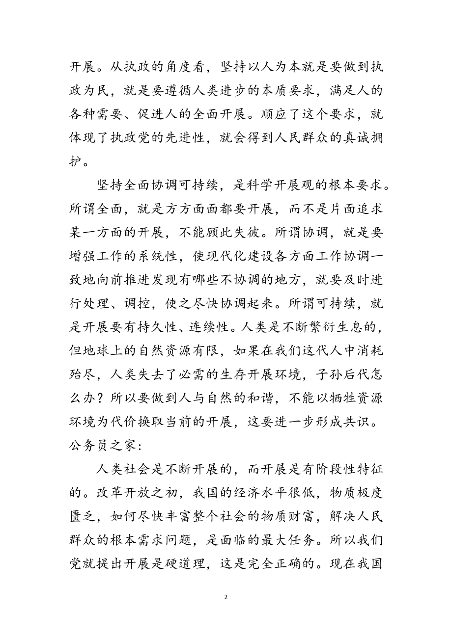 2023年入党积极分子发展观思想汇报范文.doc_第2页