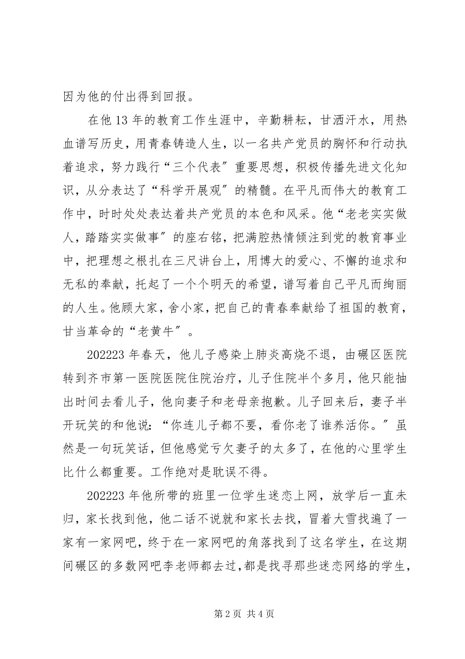 2023年述职演讲辛勤地耕耘快乐地收获.docx_第2页