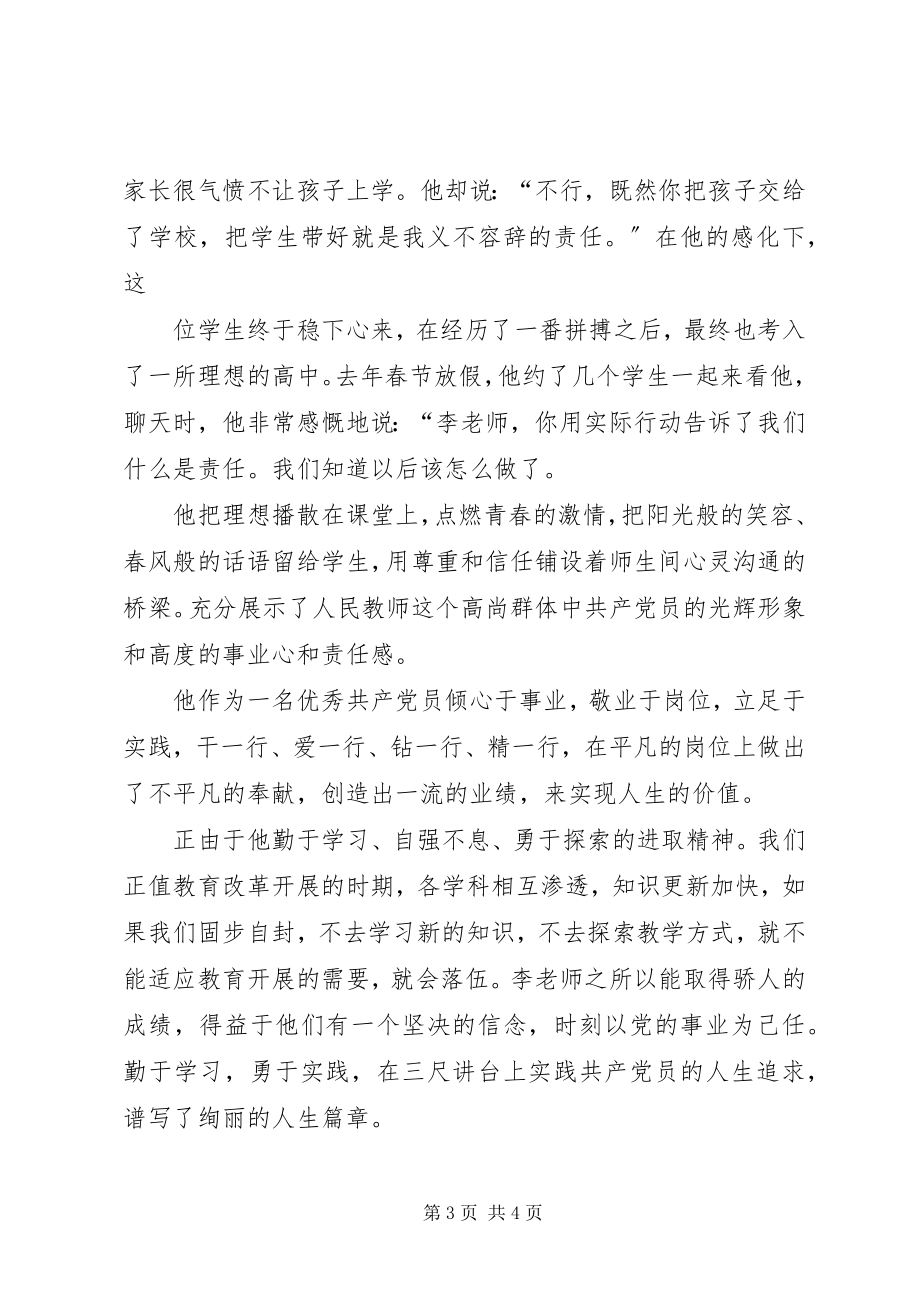 2023年述职演讲辛勤地耕耘快乐地收获.docx_第3页