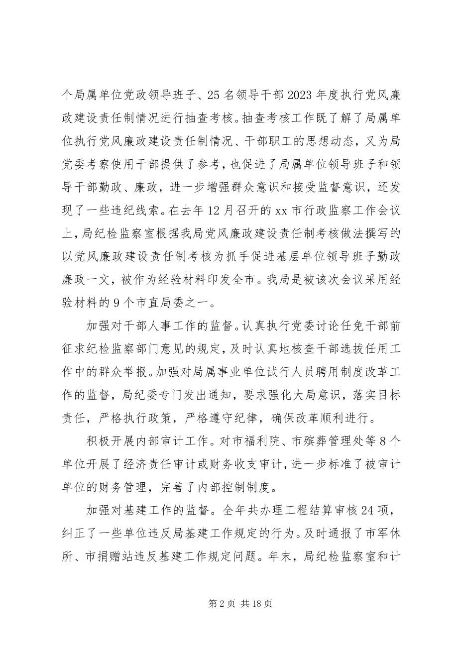 2023年市民政局纪检监察工作报告.docx_第2页