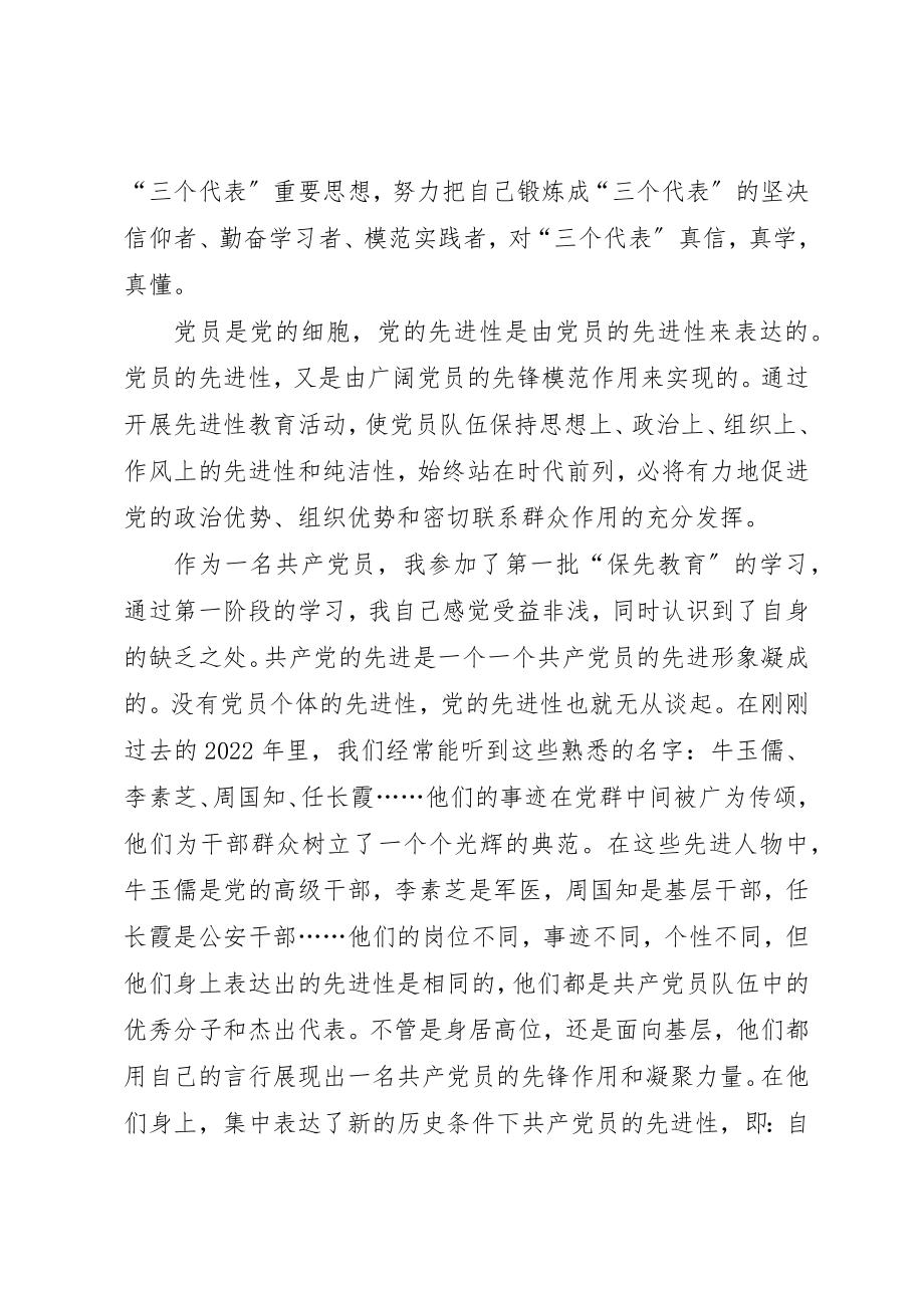 2023年党员先进性活动小结.docx_第2页