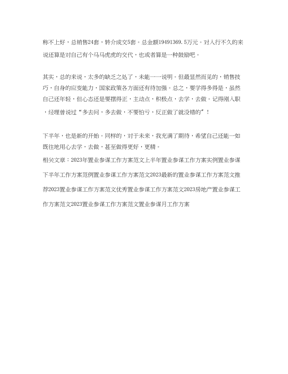 2023年置业顾问工作计划.docx_第2页