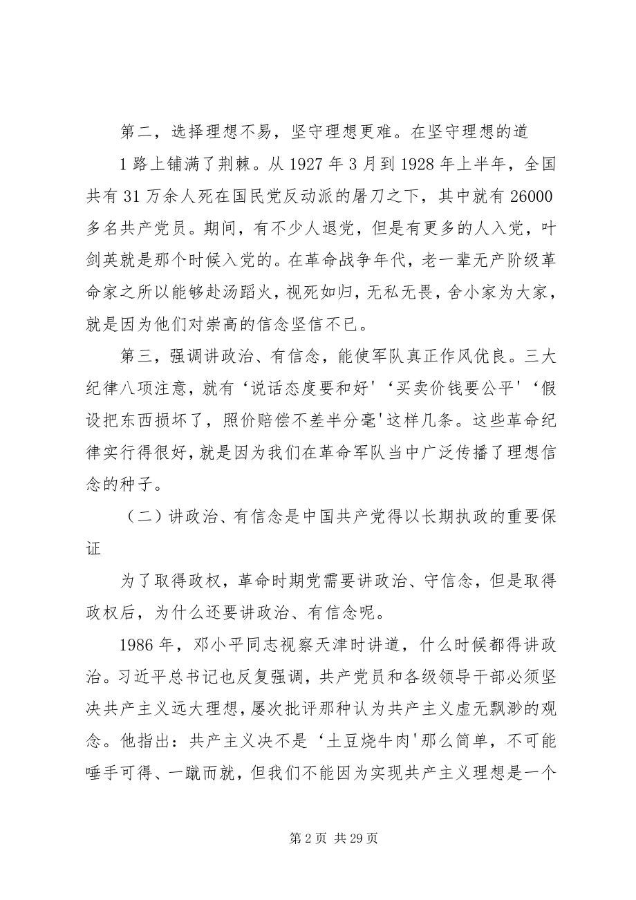 2023年讲政治有信念.docx_第2页