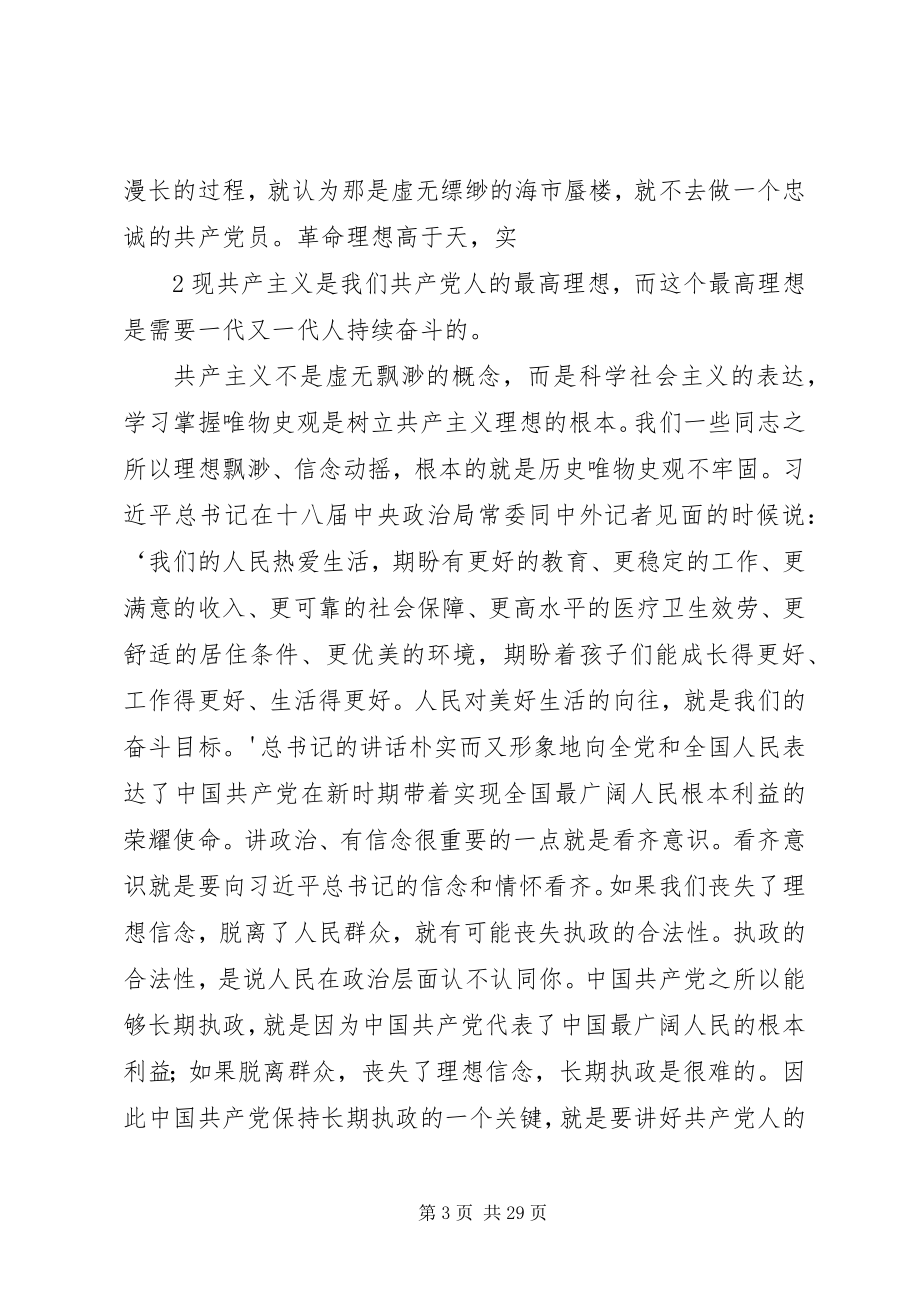 2023年讲政治有信念.docx_第3页