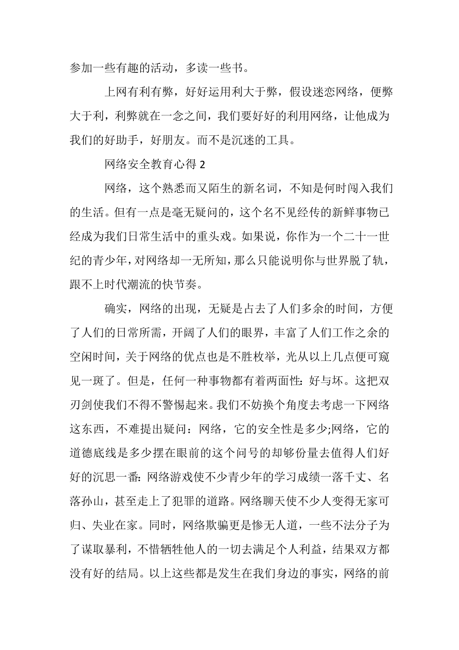 2023年网络安全教育心得500字.doc_第2页