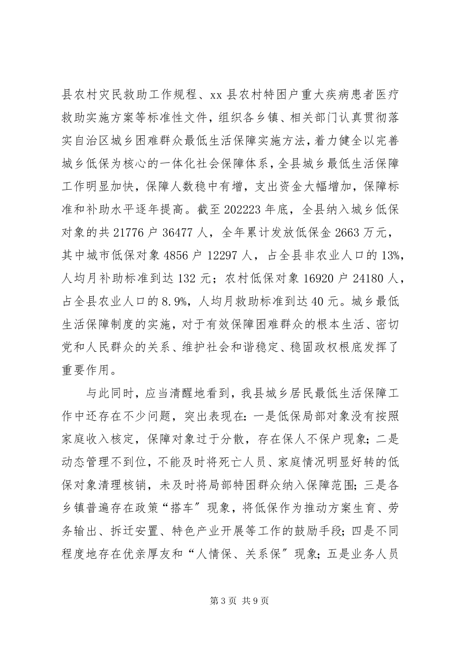 2023年县长在城乡低保核查会议致辞.docx_第3页