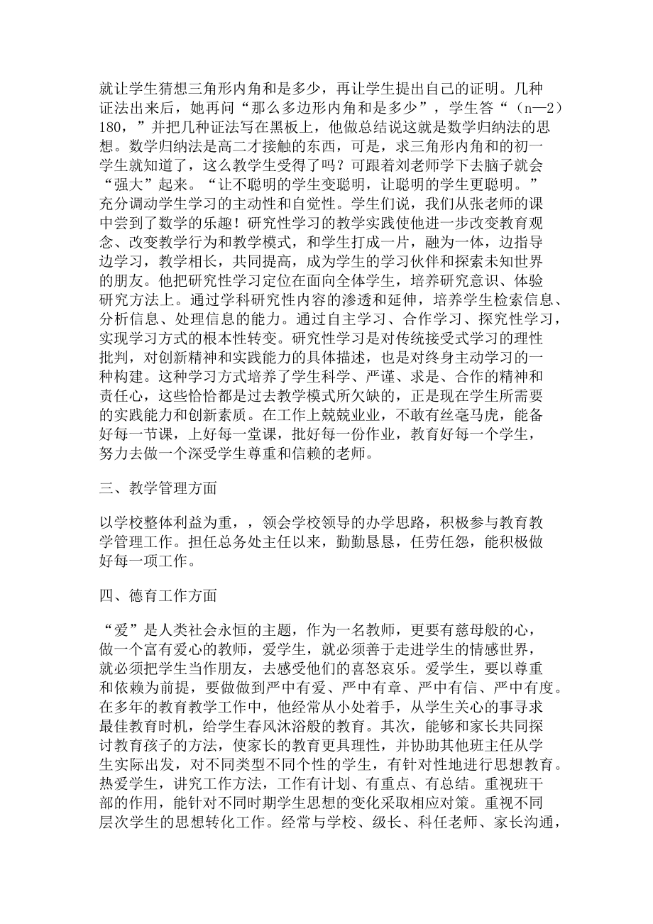 2023年优秀教师先进典型事迹材料.doc_第3页