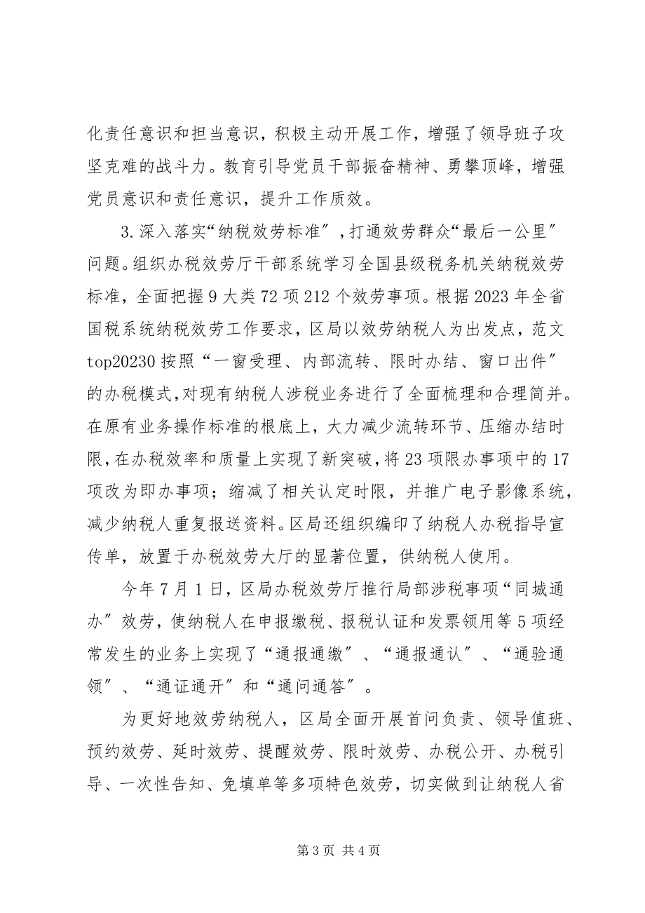 2023年机关党办度工作总结及计划.docx_第3页