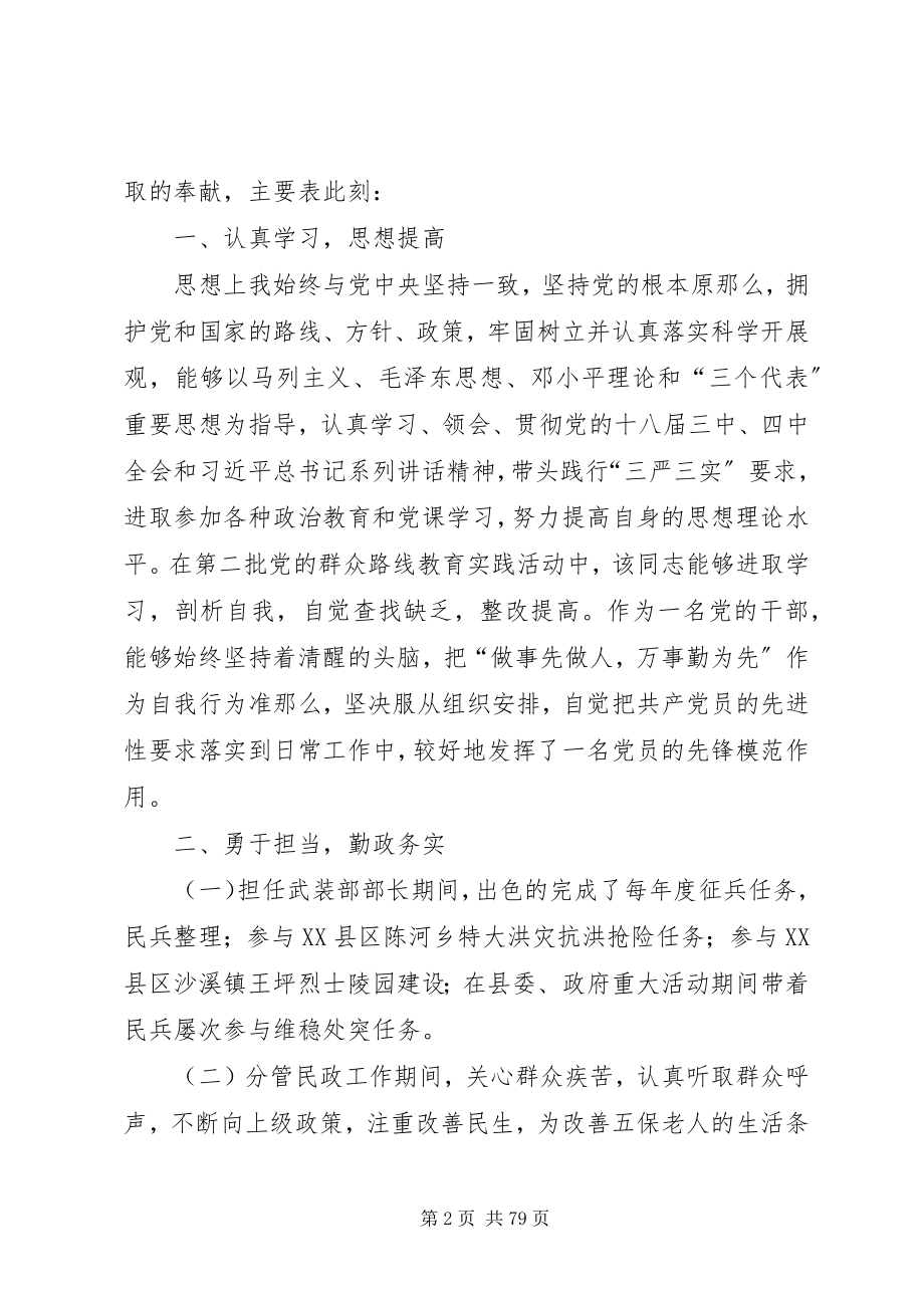 2023年优秀党务工作者主要事迹优选20篇.docx_第2页