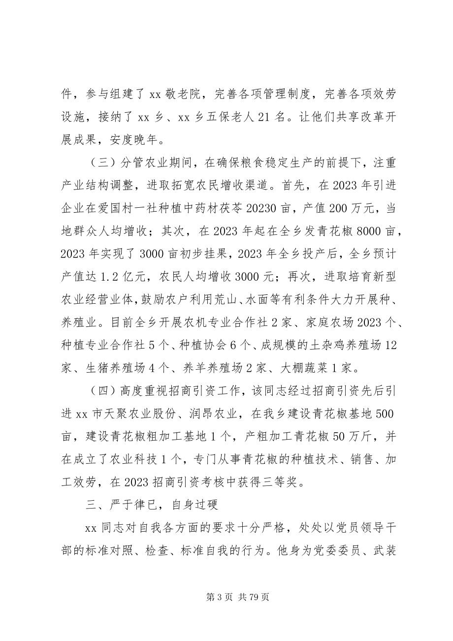 2023年优秀党务工作者主要事迹优选20篇.docx_第3页