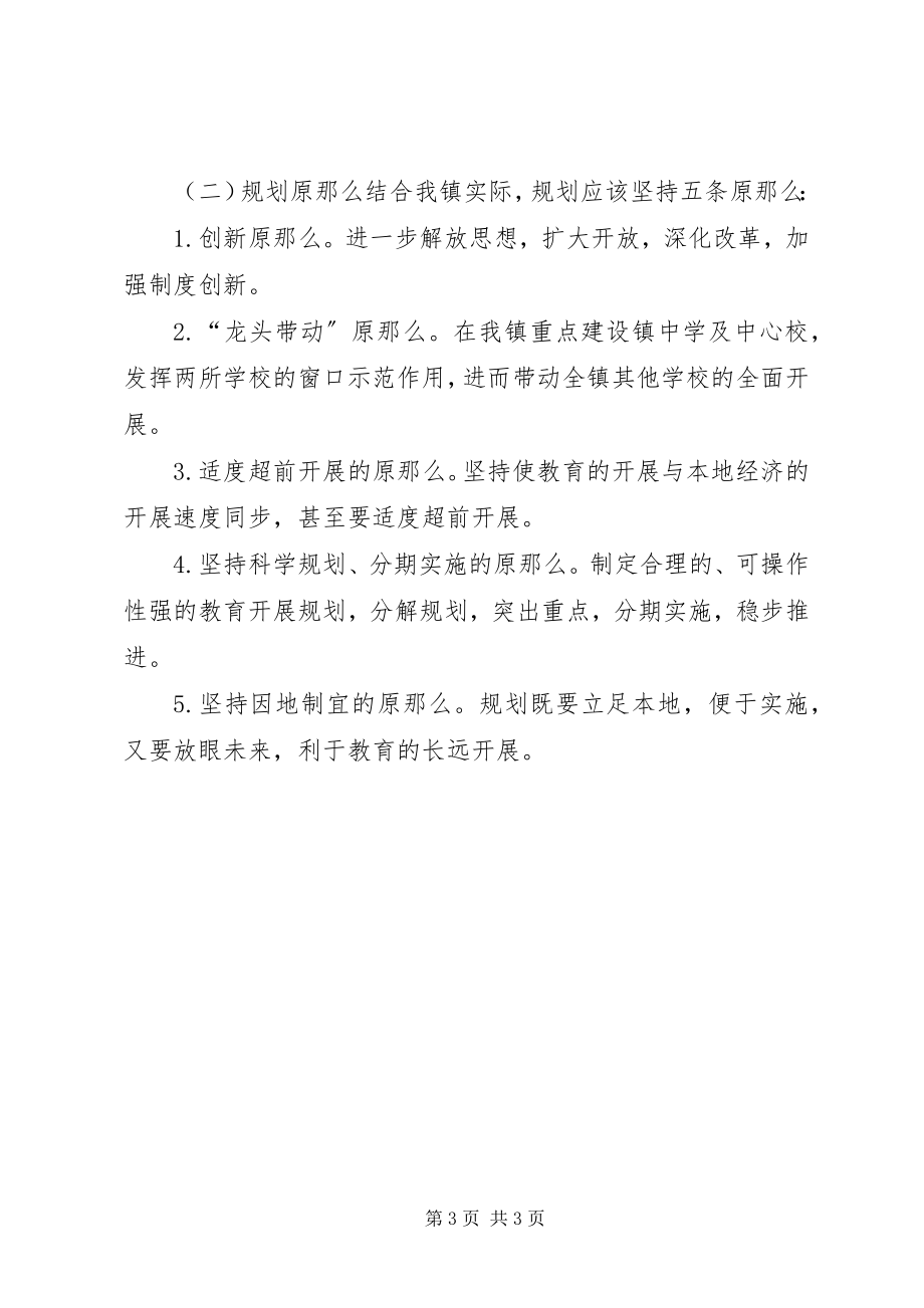 2023年十五科技教育发展专项规划方案.docx_第3页