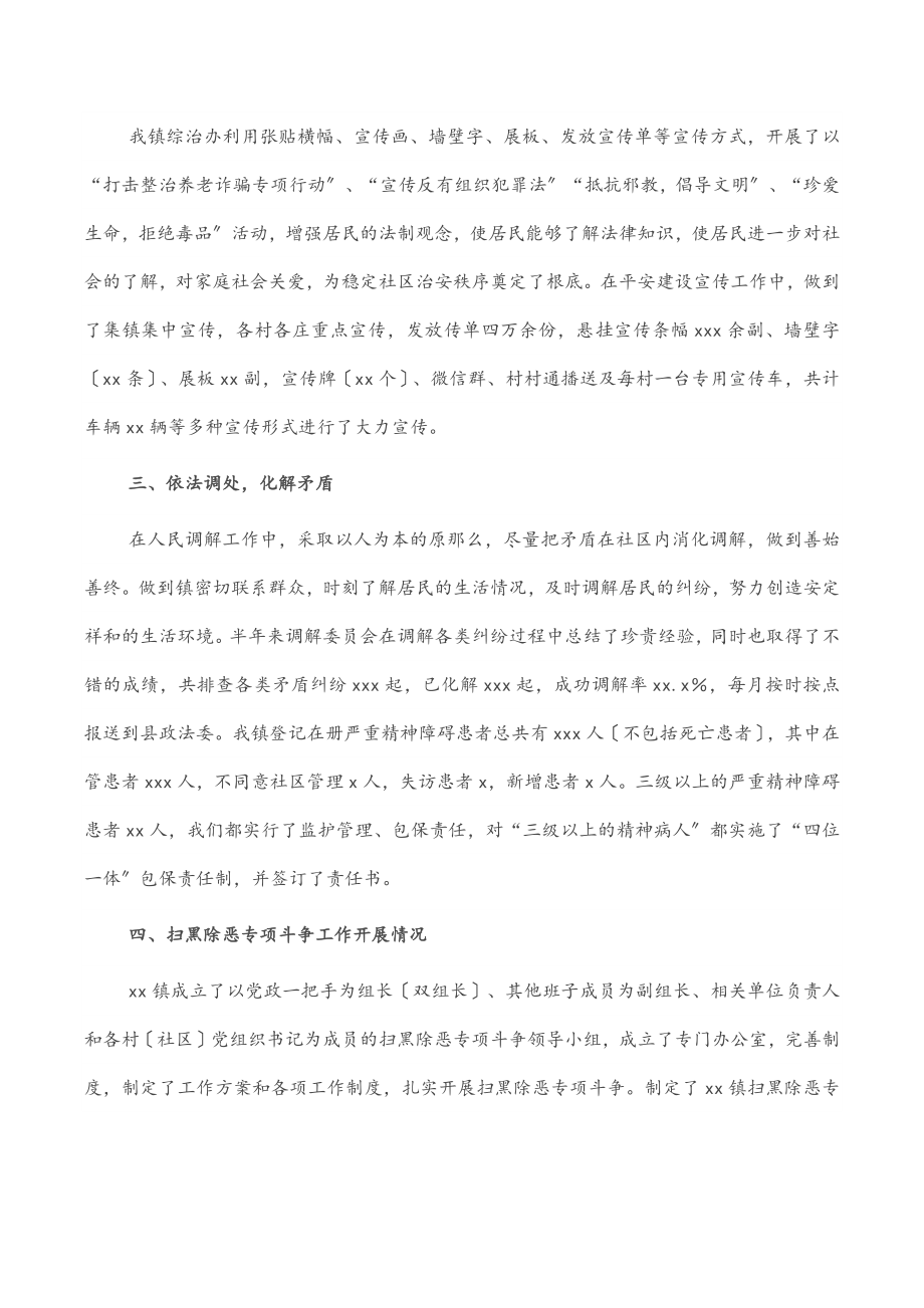 镇上半年综治工作执行及落实情况汇报.docx_第2页