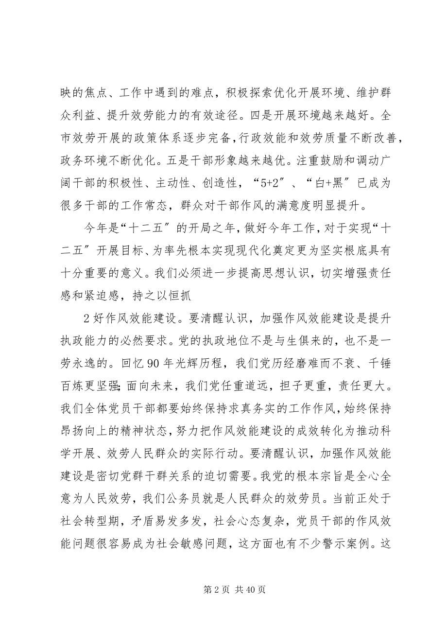 2023年蒋书记在全市作风效能建设大会上的致辞.docx_第2页