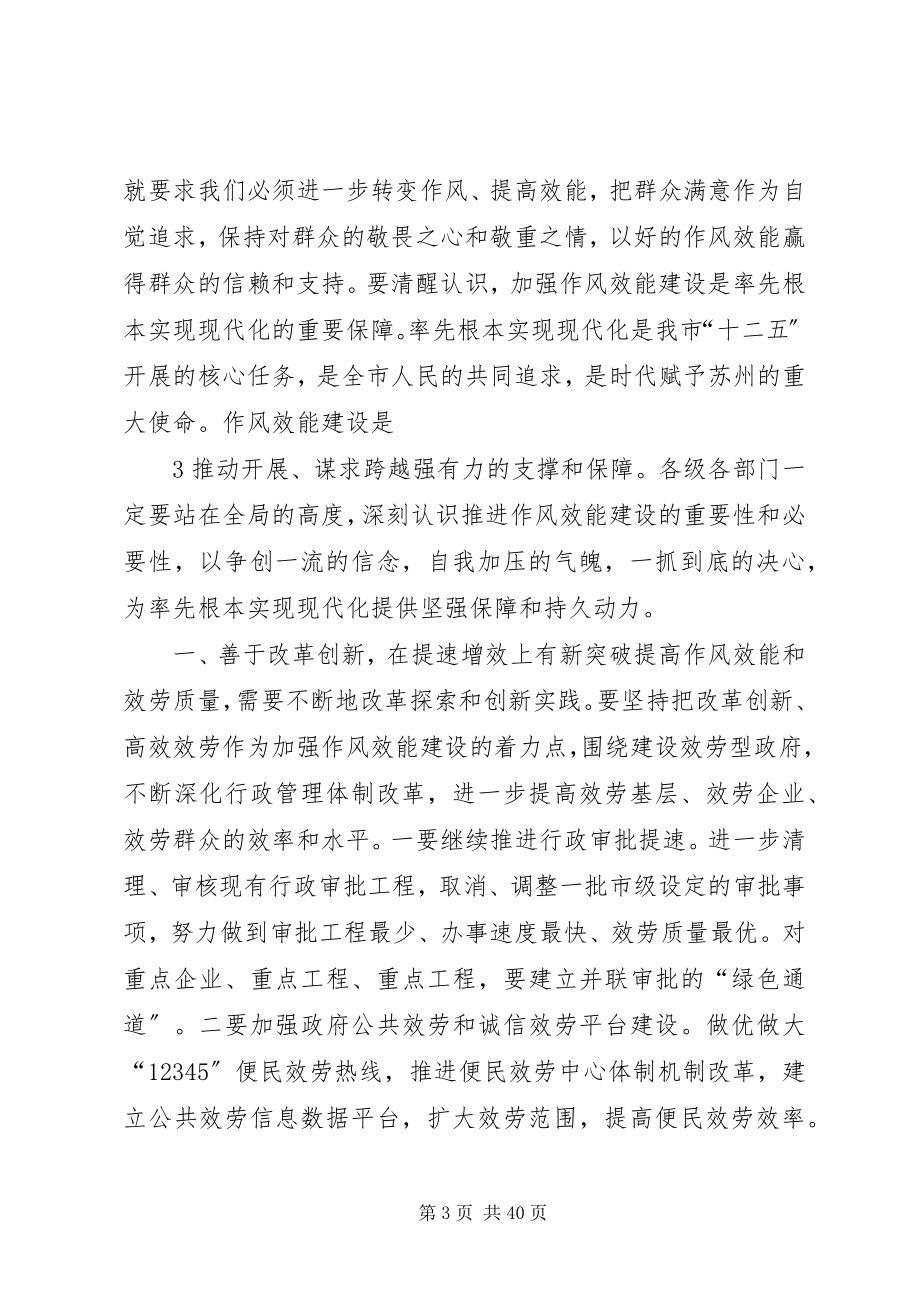 2023年蒋书记在全市作风效能建设大会上的致辞.docx_第3页