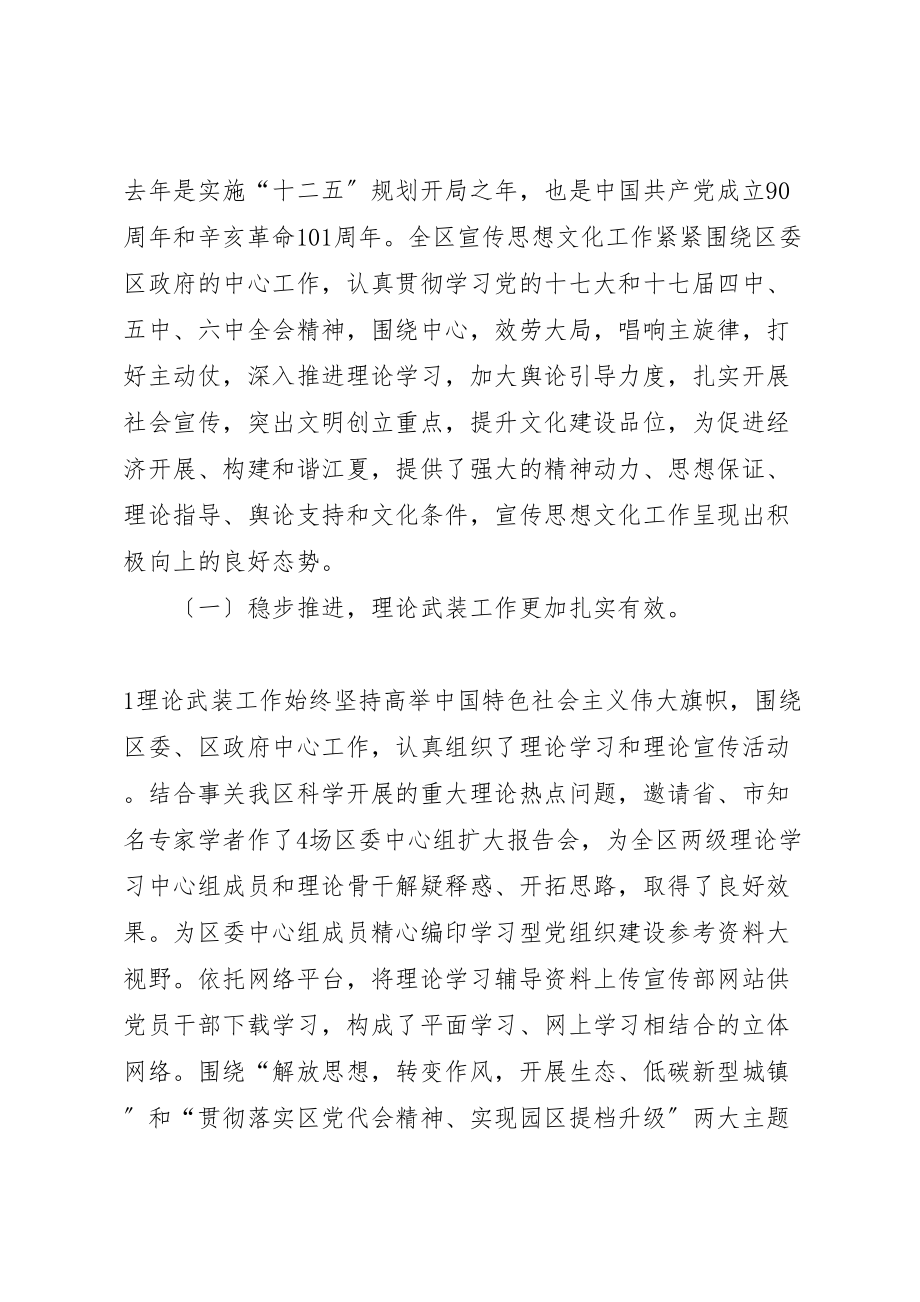 2023年在全区宣传思想工作会上的致辞.doc_第2页