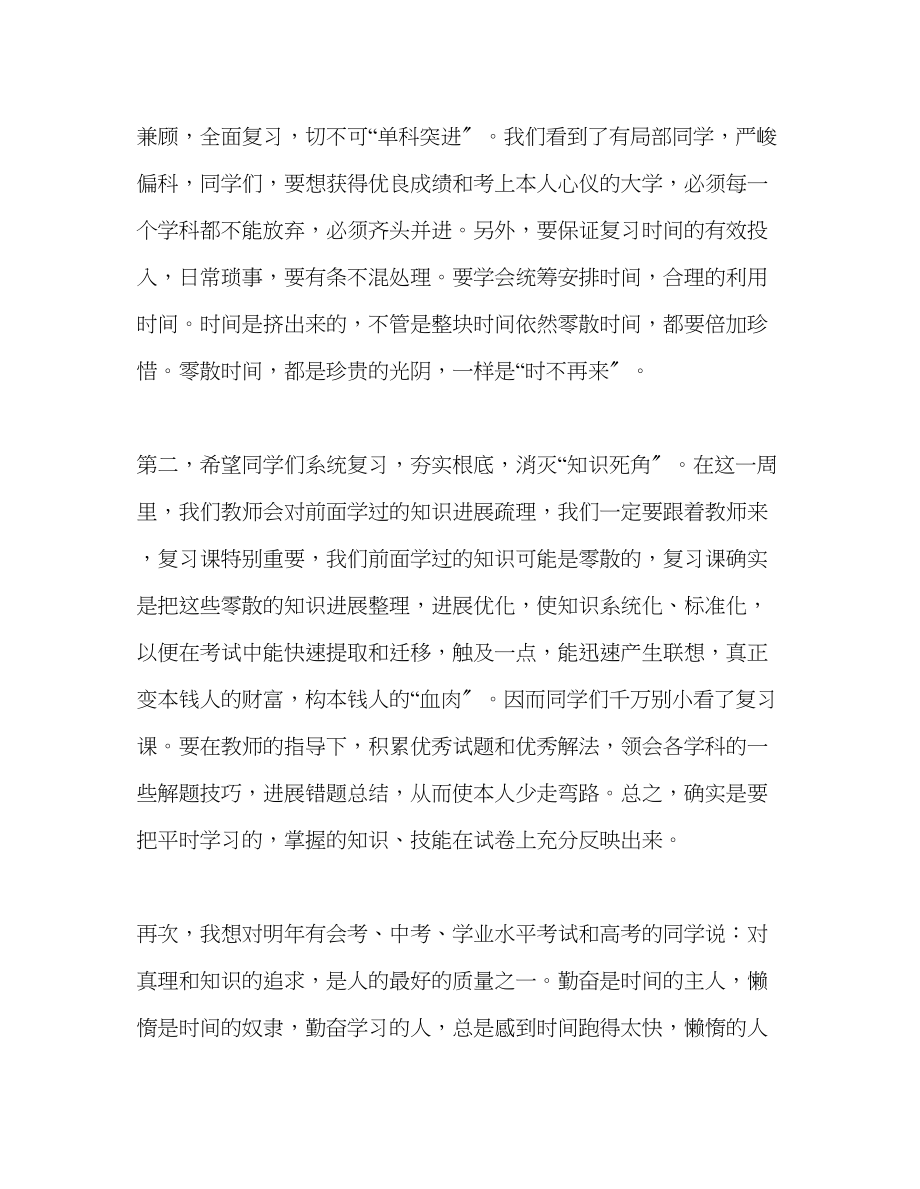 2023年期中考试动员国旗下讲稿.docx_第3页