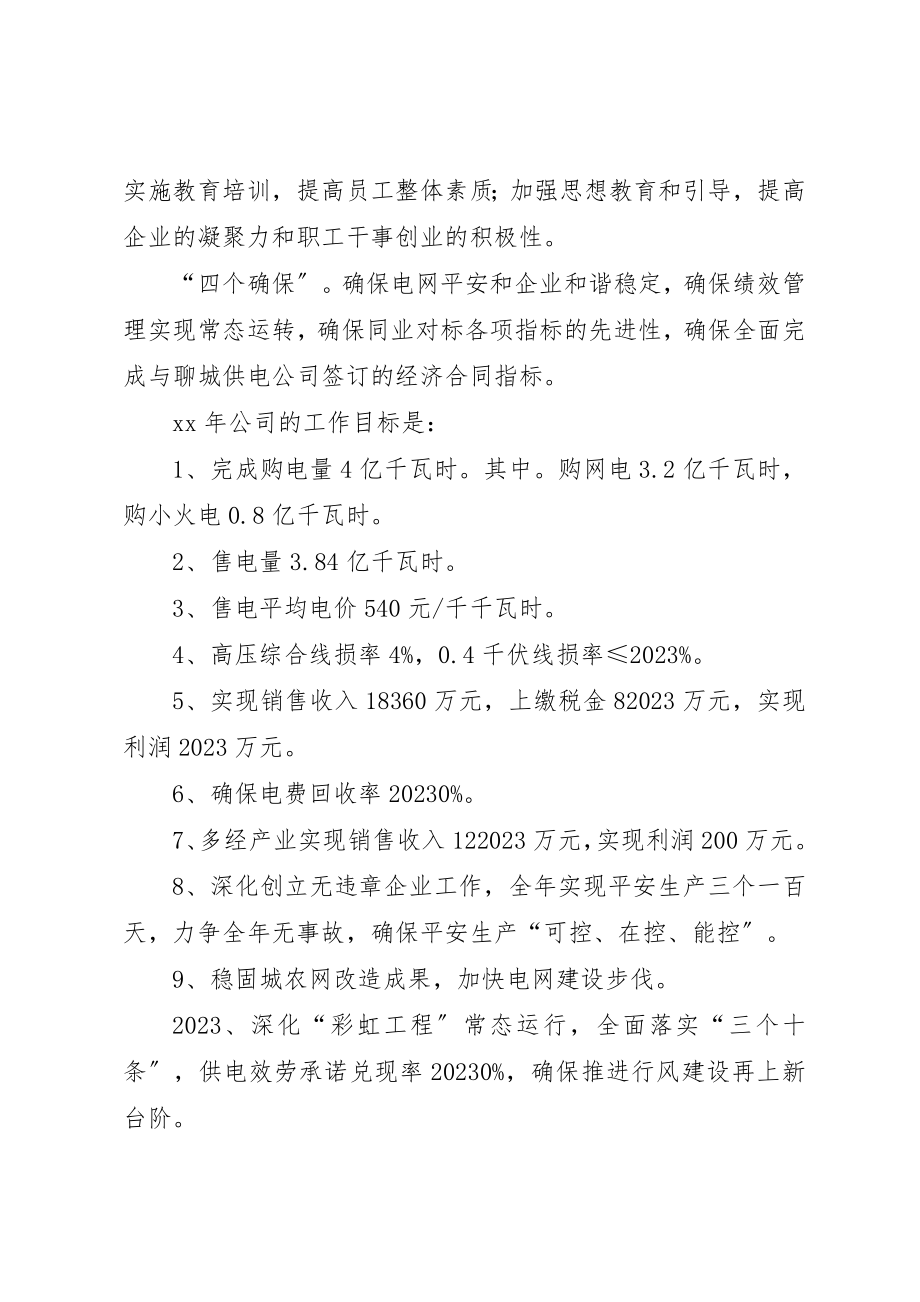 2023年电力公司某年总结及某年工作打算新编.docx_第3页