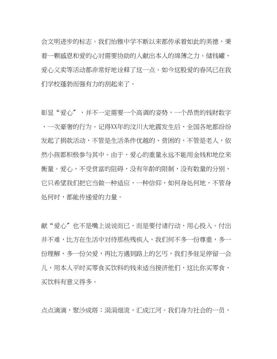 2023年初八学生发言稿.docx_第2页