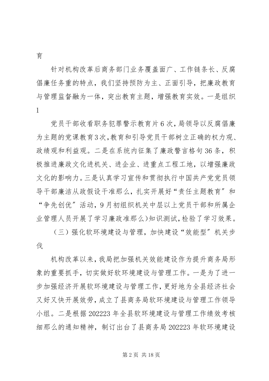 2023年履行职责为全县商务事业发展保驾护航.docx_第2页