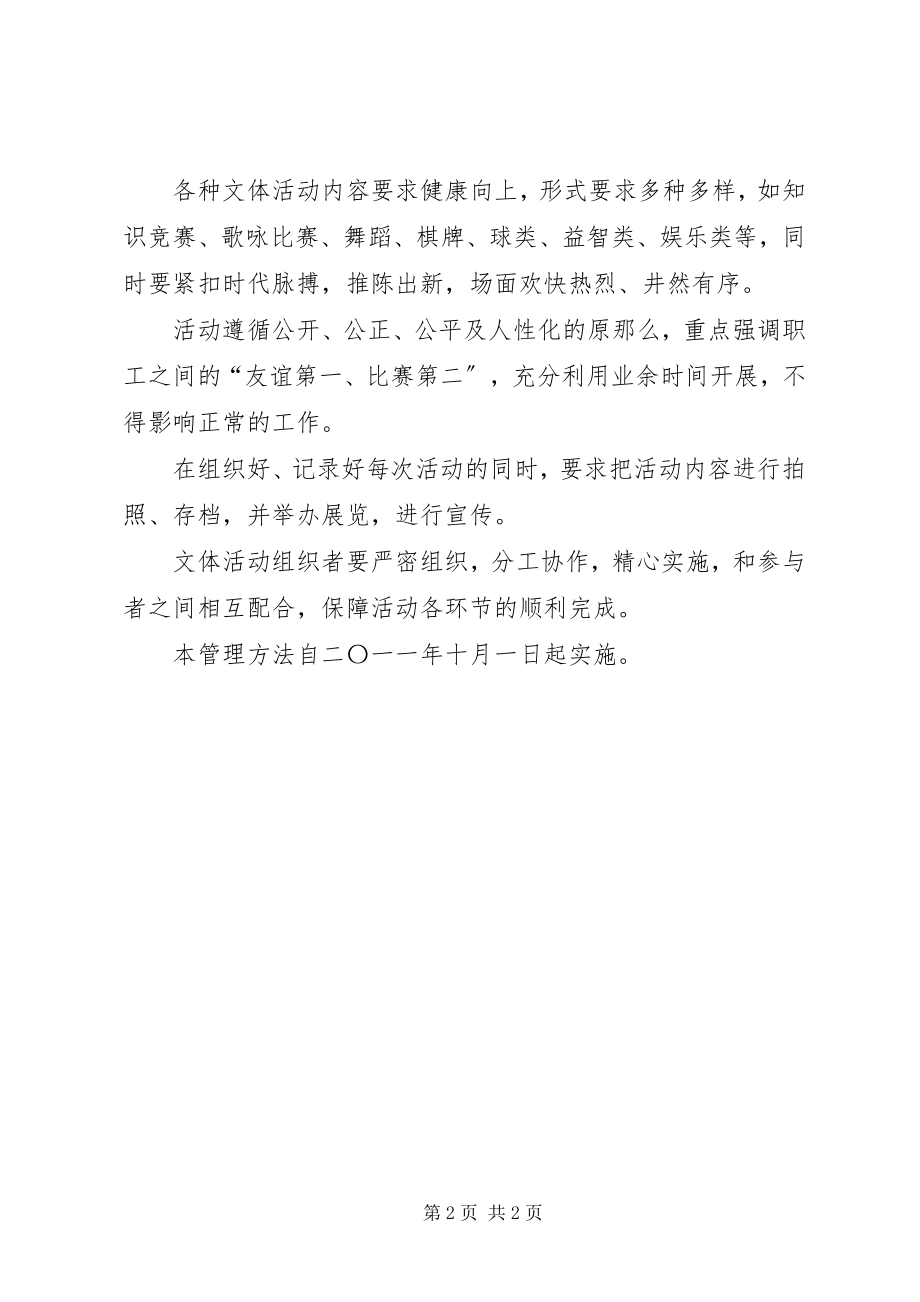 2023年文体活动组织管理办法.docx_第2页