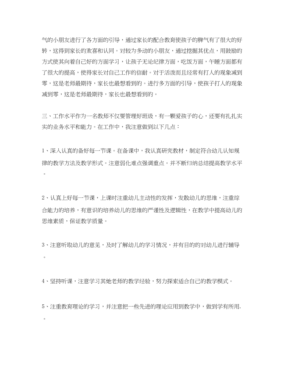 2023年教师个人的教学工作总结.docx_第2页