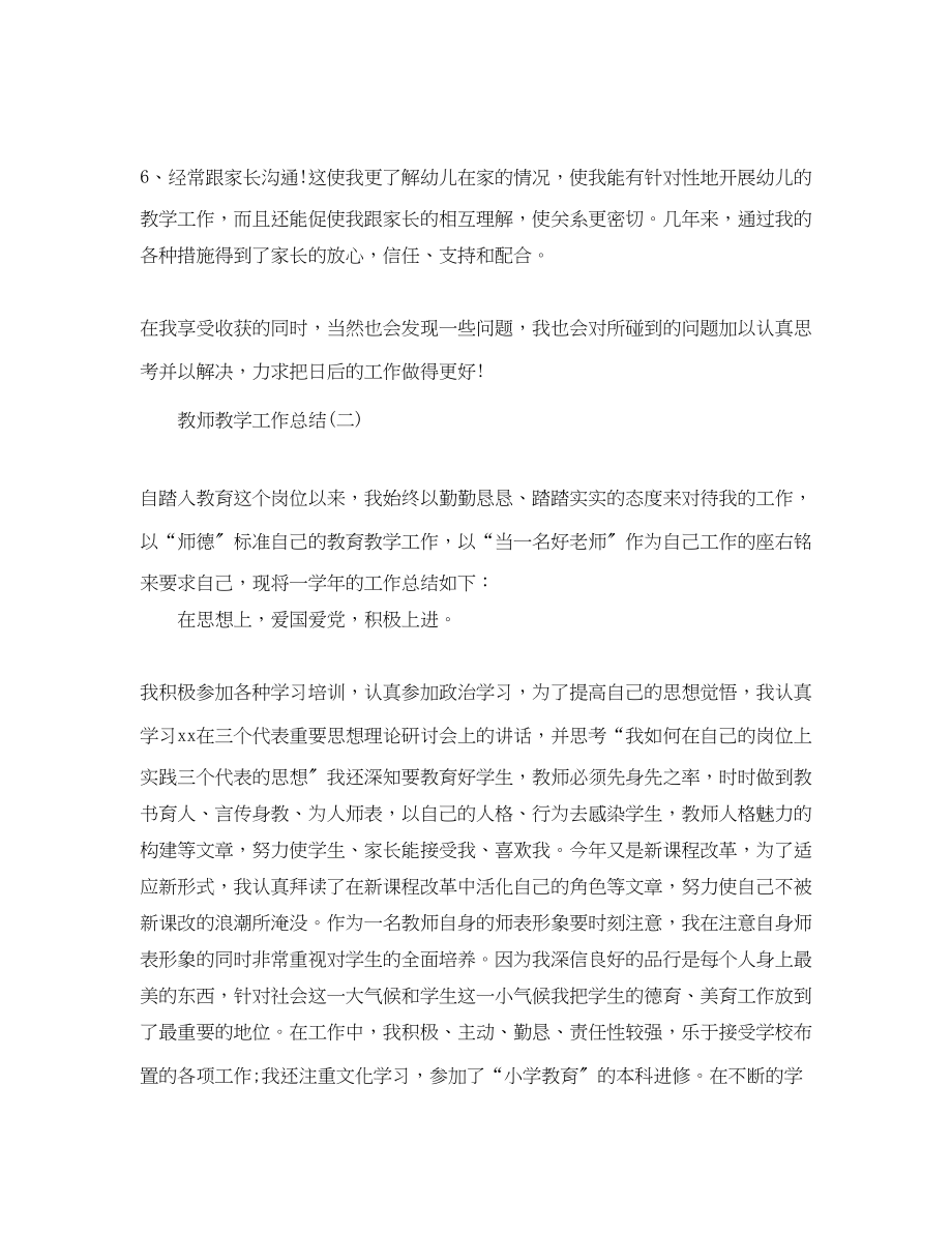 2023年教师个人的教学工作总结.docx_第3页