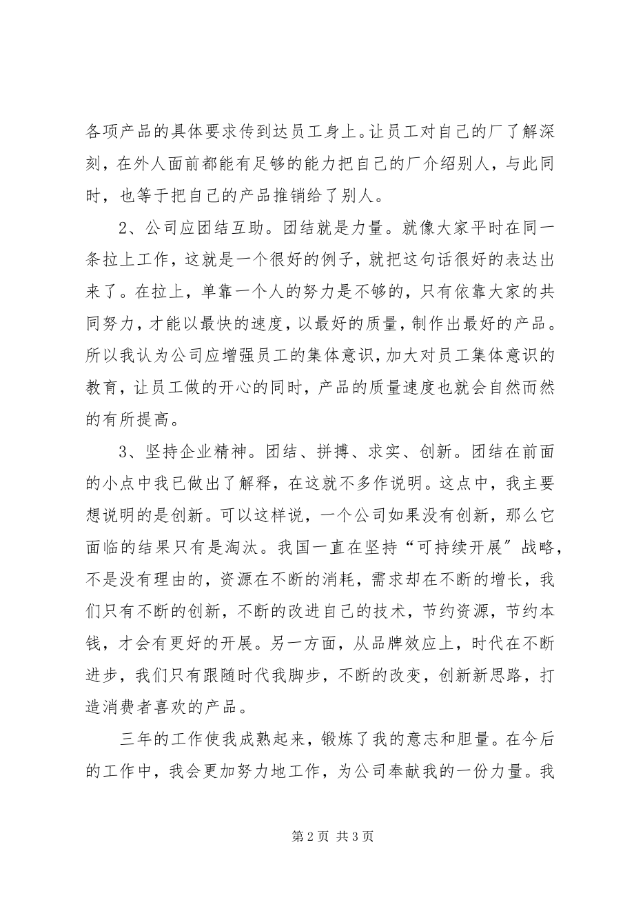 2023年公司职代会职工代表讲话稿.docx_第2页