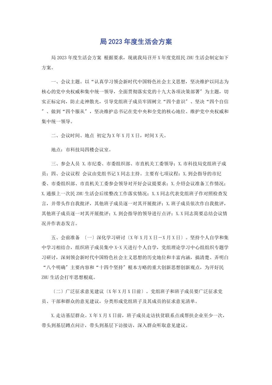 2023年局度生活会方案.docx_第1页