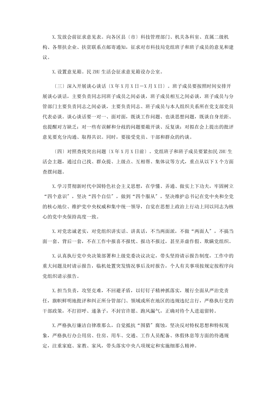 2023年局度生活会方案.docx_第2页