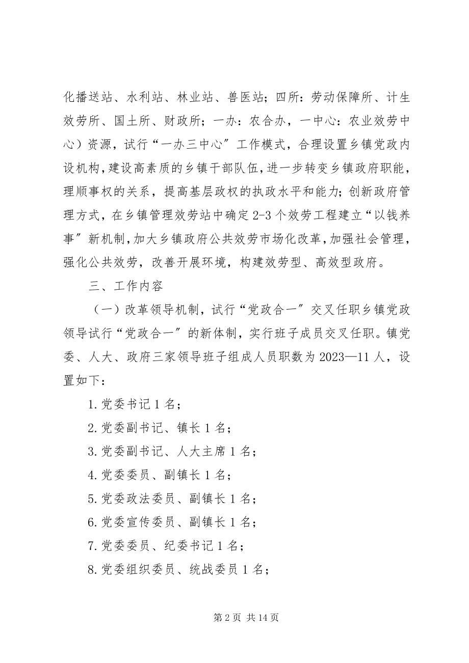 2023年XX县区机构改革实施意见新编.docx_第2页