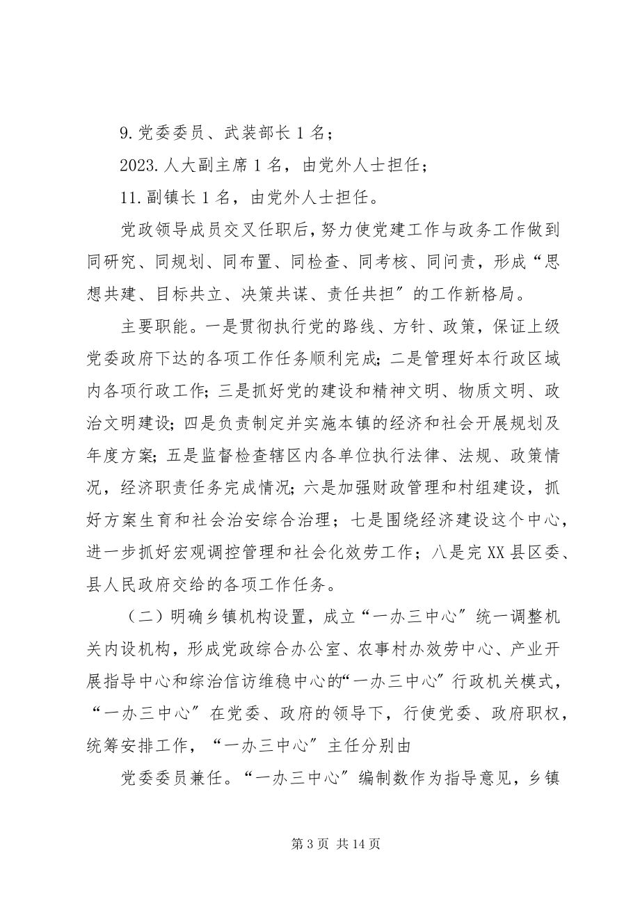 2023年XX县区机构改革实施意见新编.docx_第3页