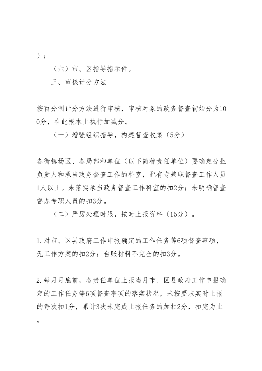 2023年政务督查工作考核方案.doc_第2页